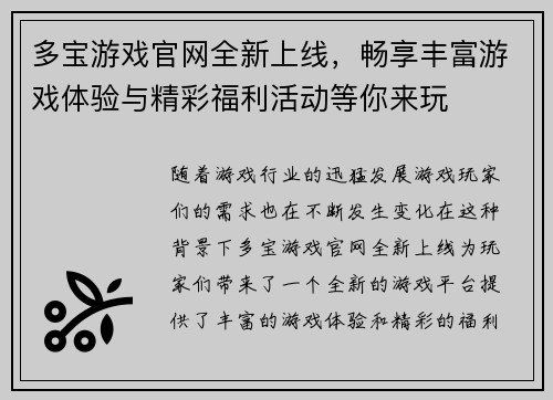 多宝游戏官网全新上线，畅享丰富游戏体验与精彩福利活动等你来玩