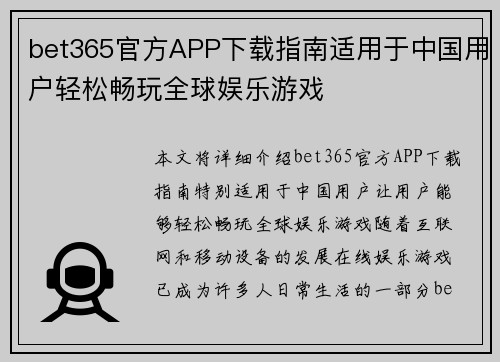 bet365官方APP下载指南适用于中国用户轻松畅玩全球娱乐游戏